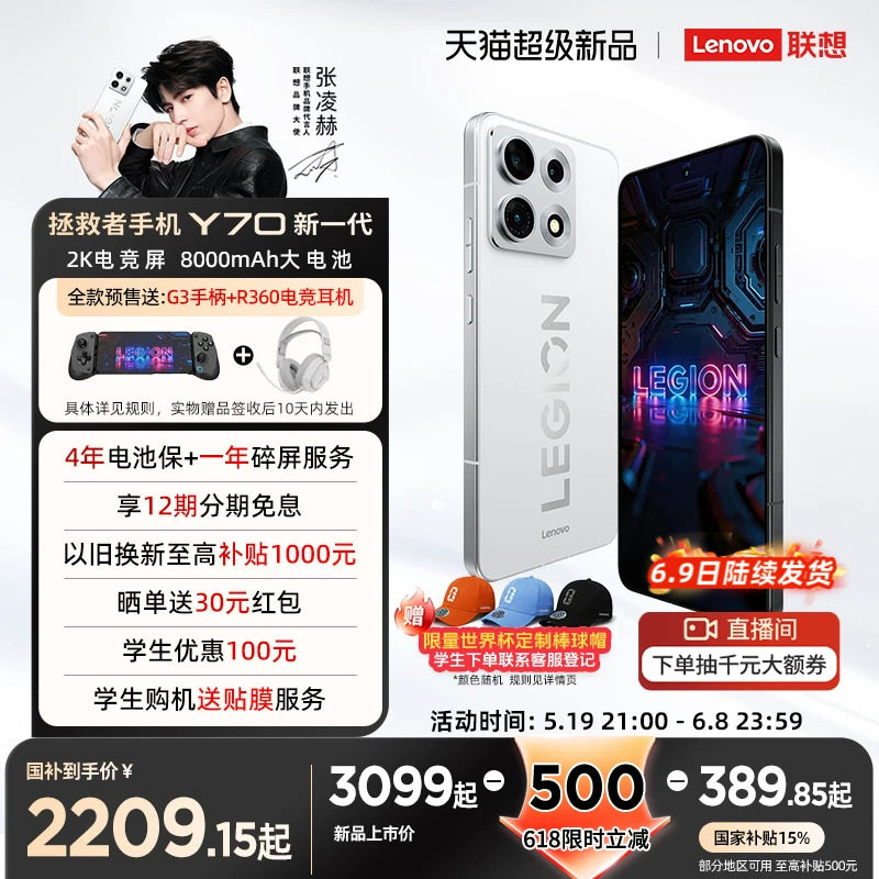 【新品立减500+国补】联想拯救者手机Y70 新一代 性能旗舰电竞游戏手机学生游戏手机 2K电竞屏 支持梦幻多开