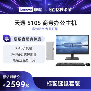 【现货速发】联想天逸510S mini主机迷你主机小机箱台式机电脑办公采购台式主机电脑联想台式电脑主机510Pro