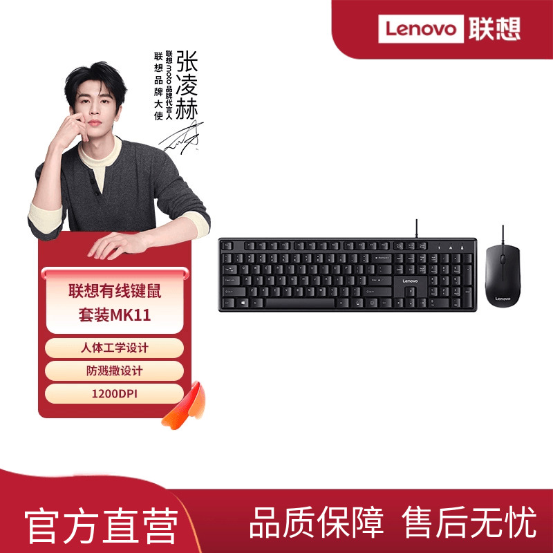 联想有线全尺寸键盘鼠标套装MK11