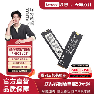 机笔记本原配ssd 1T台式 PCIE4.0 PM9C1b 联想拯救者固态硬盘升级
