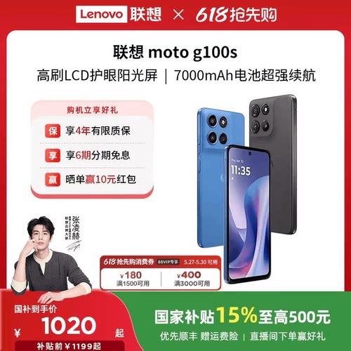 【国家补贴至高15%】联想moto g100s 智能手机 7000mAh超大电池长续航 索尼5000万 摩托罗拉手机联想moto手机