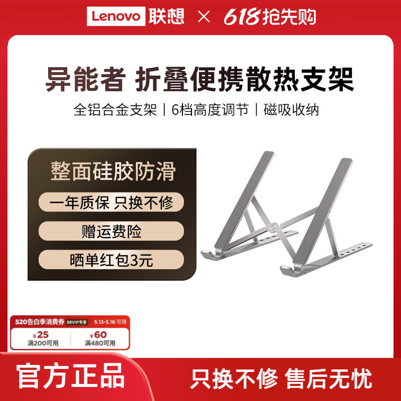 联想生态品牌异能者平板笔记本电脑支架折叠便携轻薄铝合金支架桌面增高镂空散热