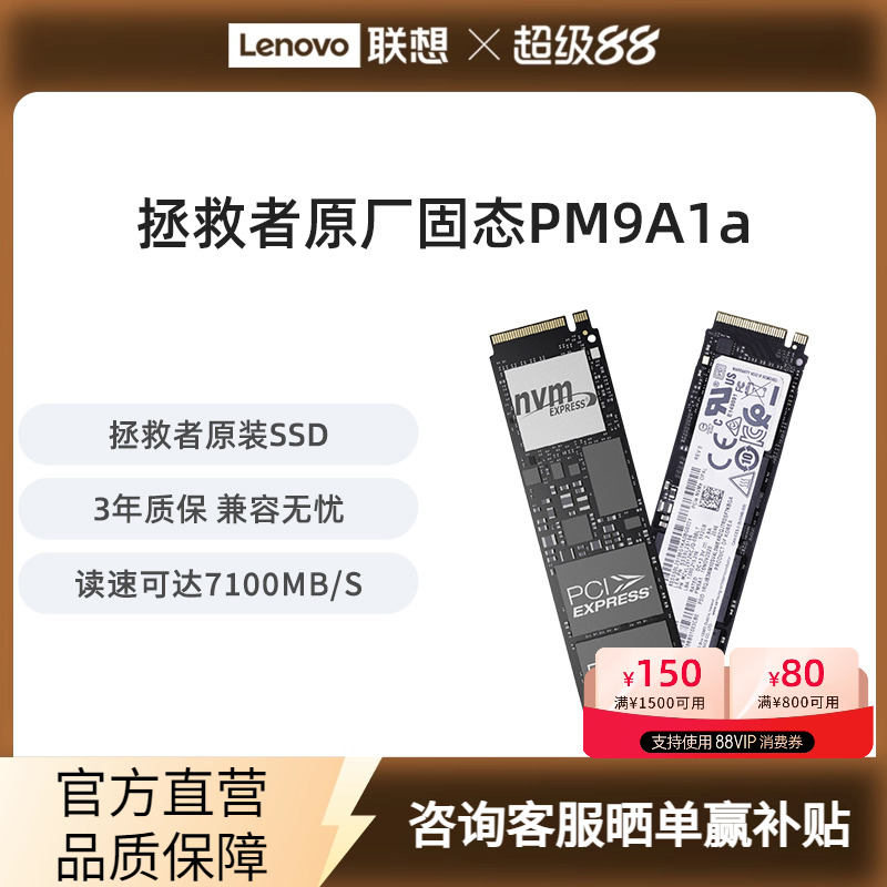 联想原厂PM9A1a固态硬盘SSD