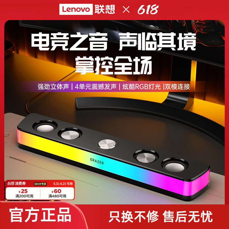 【新品】联想生态品牌异能者音箱RGB灯效电脑桌面家用双模音响