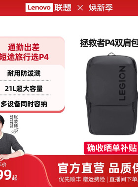 联想拯救者多功能双肩包P4 适16英寸内笔记本电脑双肩包 休闲娱乐学习办公男女通用学生双肩背包 电脑包