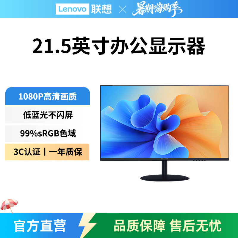 异能者蓝光高清办公显示器