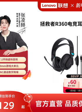 联想拯救者R360电竞耳机头戴式耳麦台式电脑游戏吃鸡专用听声辨位