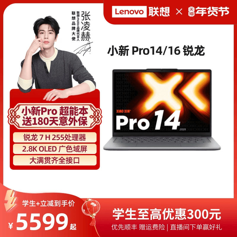 【32G版新品上市】联想小新Pro14/Pro16 旗舰锐龙版标压处理器 14/16英寸轻薄本笔记本电脑 学习办公电脑官方