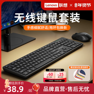 联想生态品牌异能者无线键盘鼠标套装 电脑办公商务通用键鼠新 台式