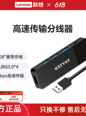 联想生态品牌异能者高速usb扩展器笔记本电脑转接头USB3.0分线器多口typec供电长线拓展坞集线器