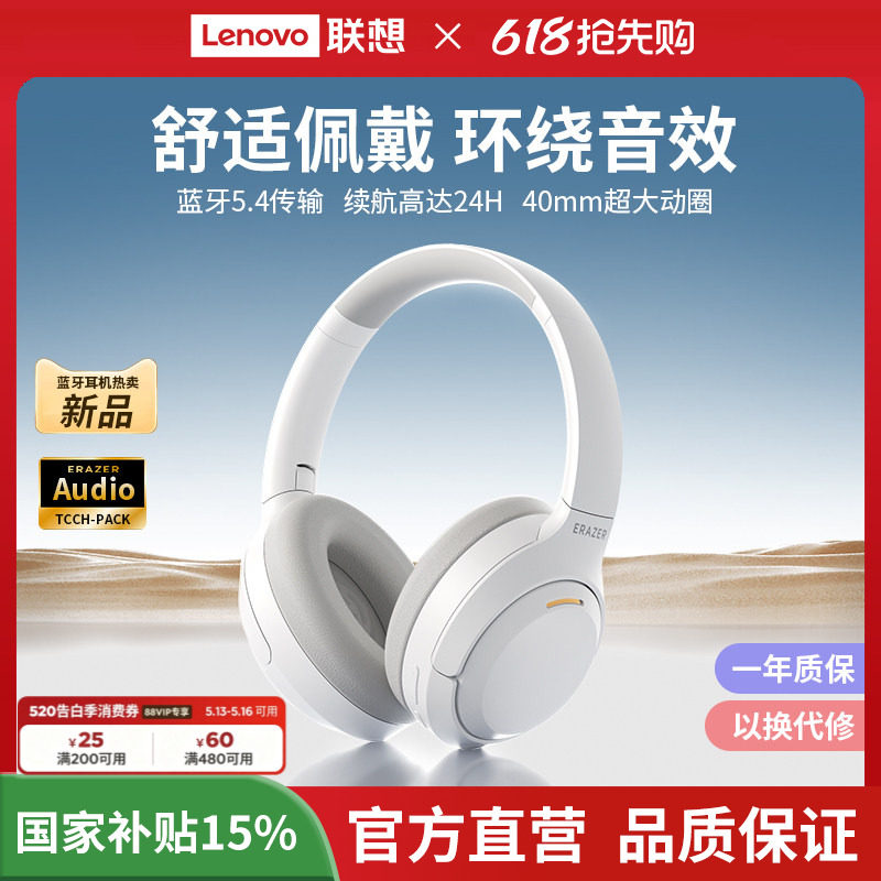 联想生态品牌异能者头戴式蓝牙耳机无线音乐电脑电竞游戏适用小米