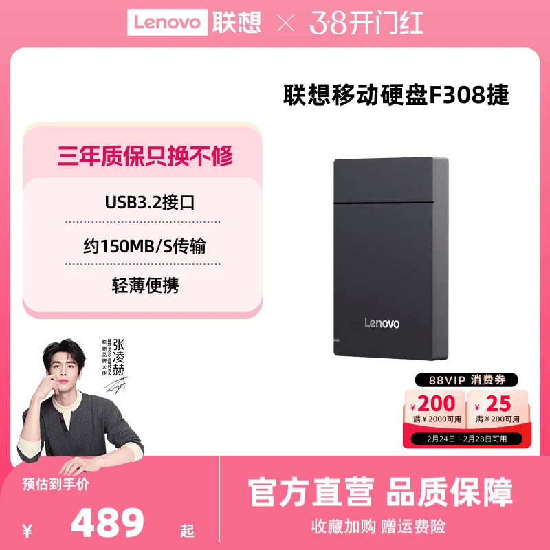 联想移动硬盘F308捷大容量2t移动便携usb3.2 高速传输外接电脑