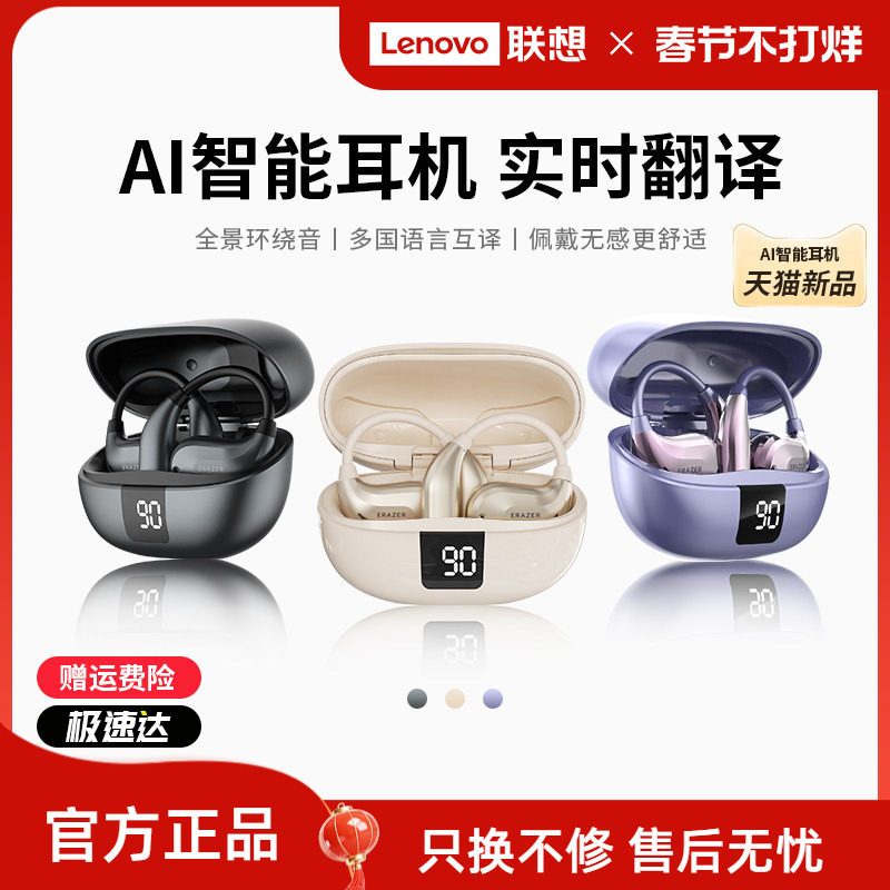 联想生态品牌异能者无线蓝牙耳机挂耳式AI翻译耳夹运动佩戴不掉