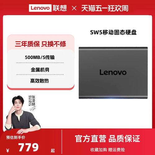 人气爆款联想移动固态硬盘SW5