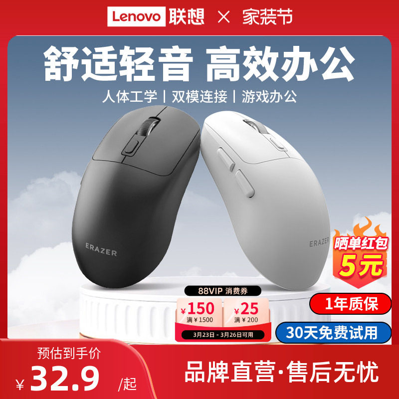 【爆款】联想生态异能者无线蓝牙鼠标轻音办公滑鼠双模电脑鼠标新