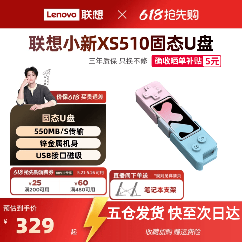 联想小新XS510固态U盘大容量双接口固态高速手机电脑两用U盘