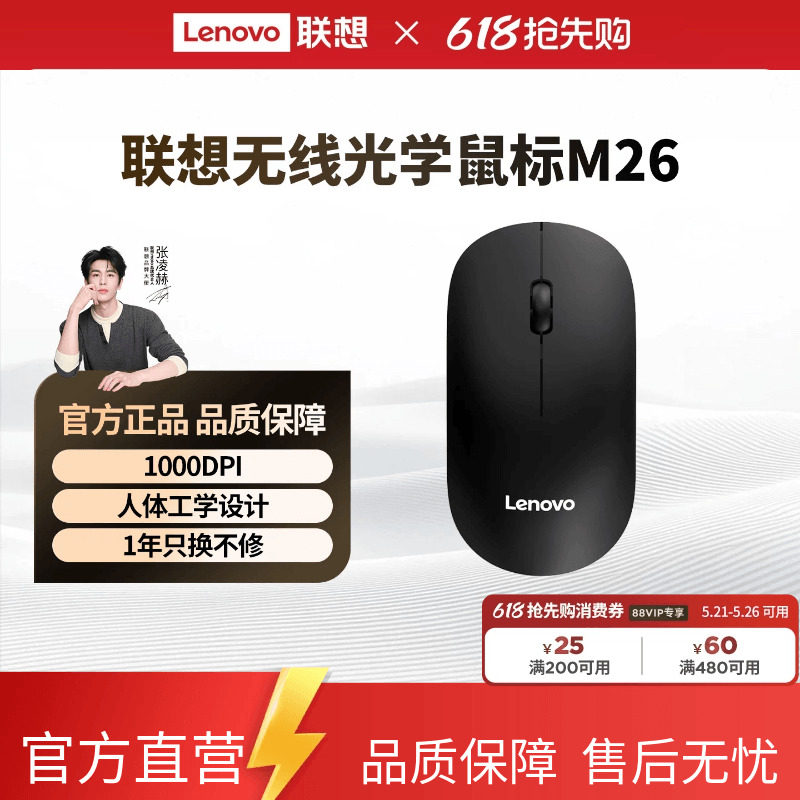 联想一键服务M26无线鼠标笔记本台式电脑商务办公家用便携通用