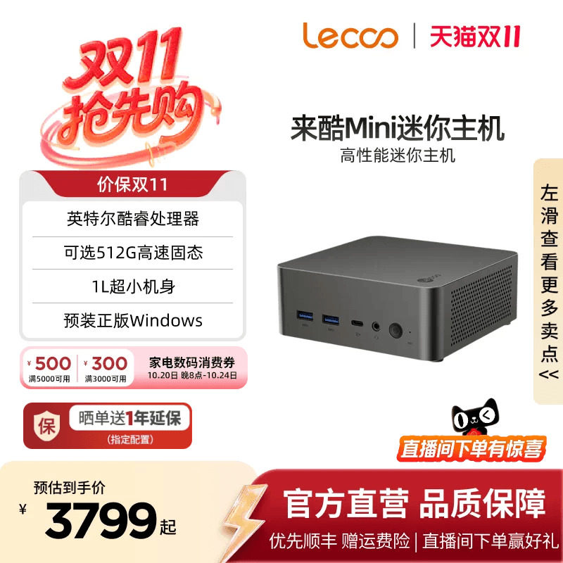 【*迷你主机】来酷Mini/来酷Mini Pro 小机箱台式电脑主机 台式机迷你电脑主机 家用办公台式机 迷你台式电脑