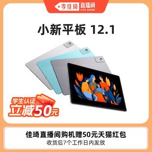 影音娱乐学习网课AI平板电脑 12.1英寸超清大屏平板电脑 联想小新平板12.1 学生平板电脑 李佳琦直播间