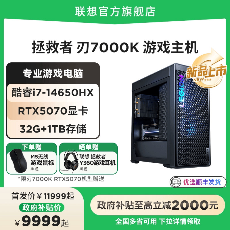 50ϵƷ׷ 20%7000Kܰ/9000K 2025 RTX5080ѡ 羺Ϸ̨ʽʵ11999Ԫ