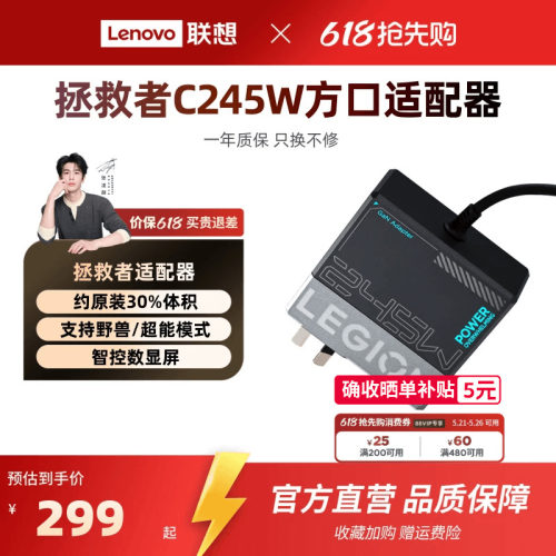 拯救者充电器C245W氮化镓适配器