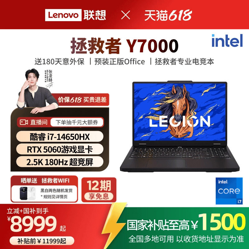 【国家补贴至高15%】联想拯救者Y7000P/Y7000 酷睿i7/i9 RTX5060可选 AI电竞游戏本笔记本电脑大学生笔记本