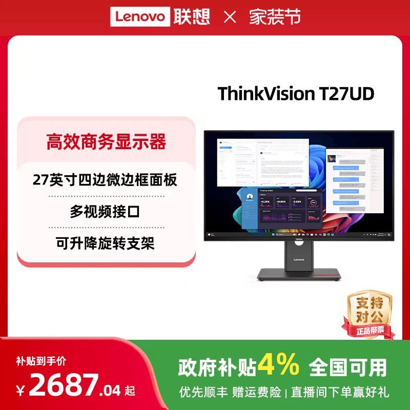 联想显示器ThinkVision 27/31.5英寸商务办公电脑