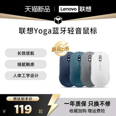 Yoga蓝牙5.3连接轻音鼠标