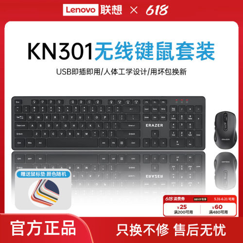 【官方正品】联想无线键鼠套装