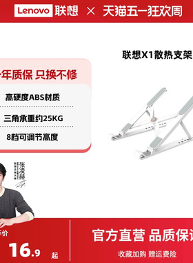 【爆款】联想X1散热支架笔记本电脑支架悬空散热架可调节电脑增高架支撑架可折叠轻便携式手提办公通用