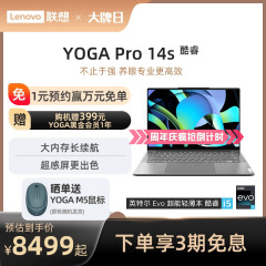 【轻奢本】联想YOGA Pro14s/YOGA Pro16s 酷睿i9可选Evo认证 14.5/16英寸笔记本电脑 学习商务办公可选触控屏