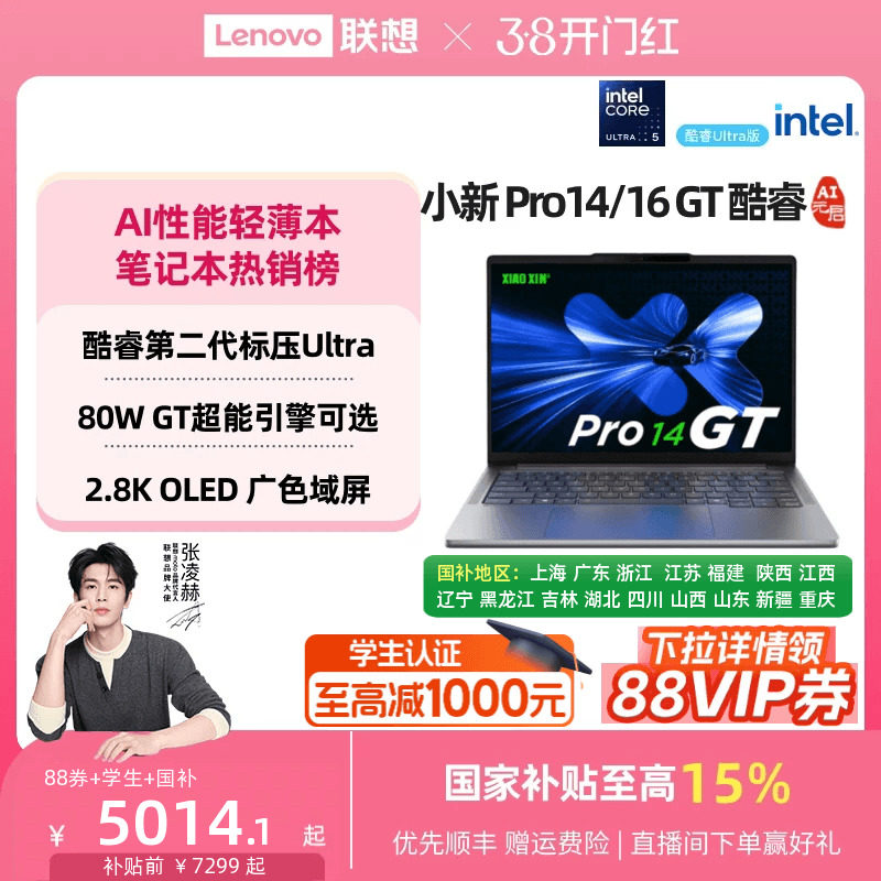 【下拉详情领88VIP券】联想小新Pro14GT/Pro16GT 酷睿Ultra5游戏轻薄笔记本电脑 联想学生电脑笔记本官方正品