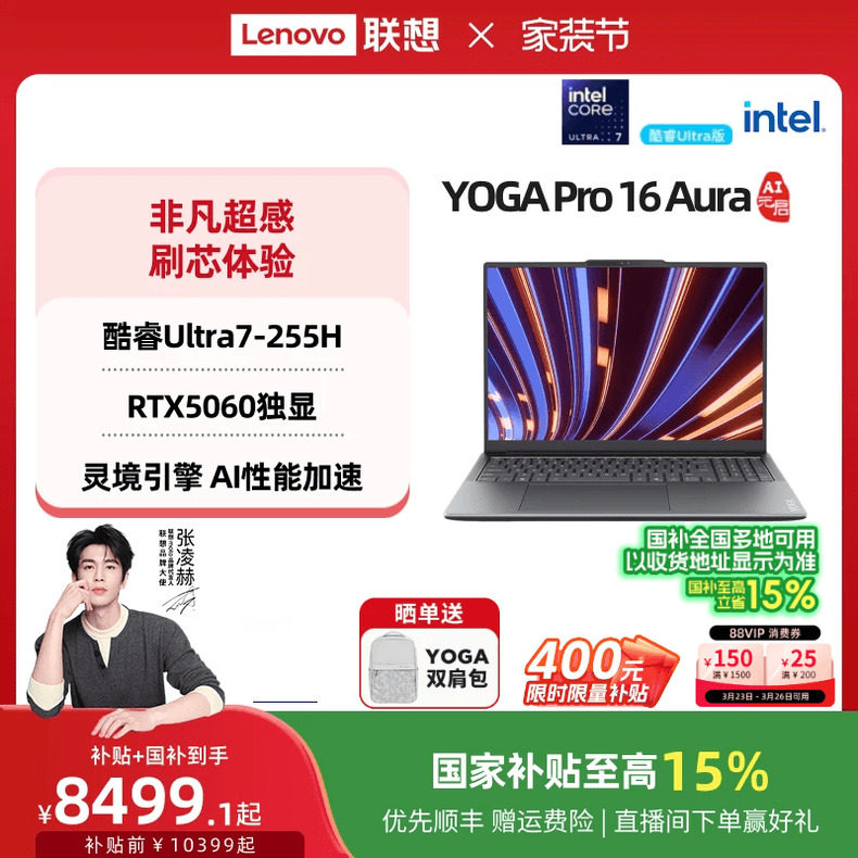 【补贴+国补】联想YOGA Pro16 Aura AI元启版 英