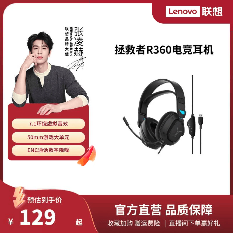 联想拯救者R360电竞耳机头戴式