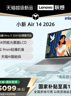 联想小新Air14酷睿Ultra5轻薄本