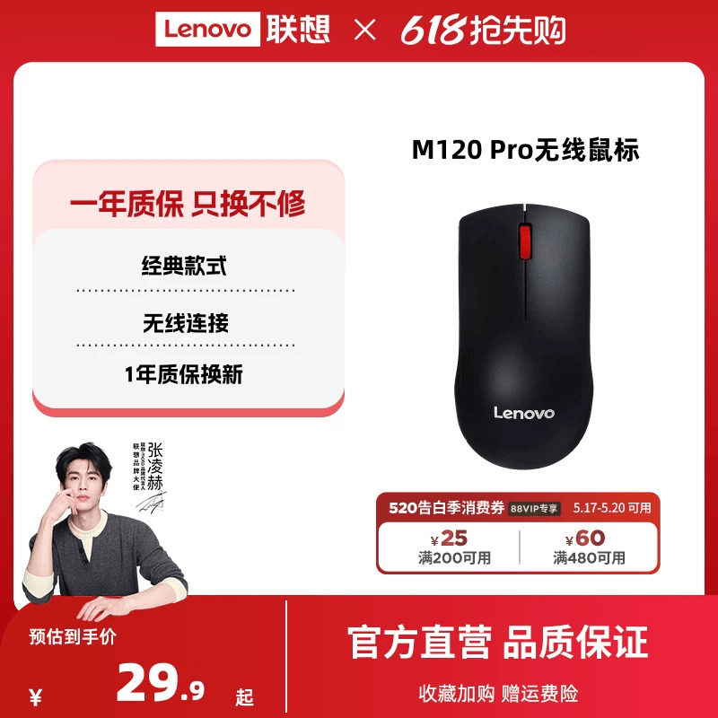 联想无线鼠标M120Pro大红点鼠标台式机电脑笔记本通用光学办公