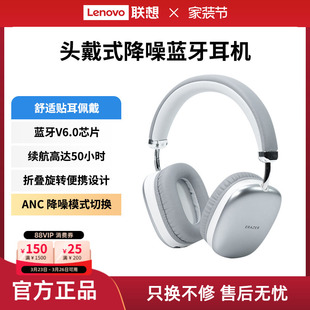 联想生态品牌异能者无线蓝牙耳机头戴式 降噪耳麦主动降噪空间音频