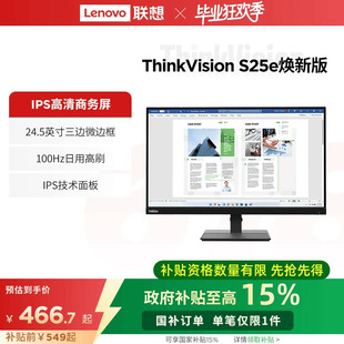S24i 聯(lián)想顯示器窄邊框商務(wù)辦公電腦顯示器S25e 政府補(bǔ)貼15%