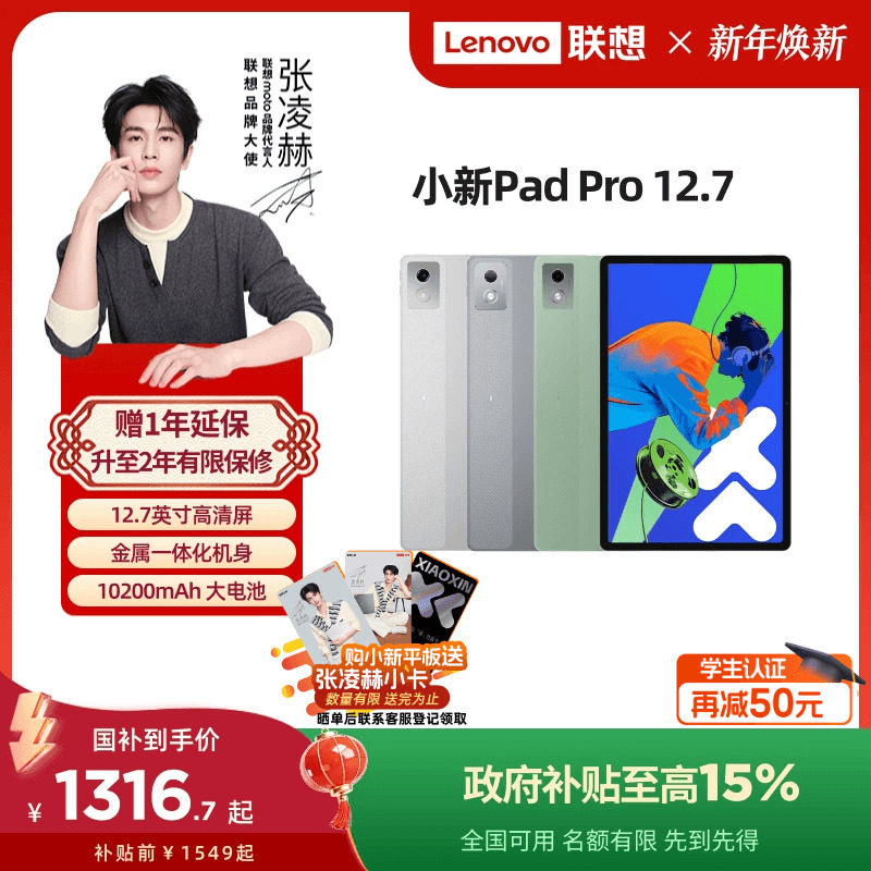 【政府补贴15%】联想平板小新Pad Pro 12.7英寸平板 