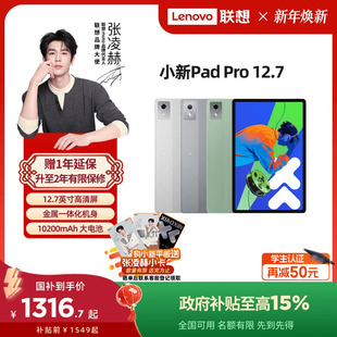 Pro 联想平板小新Pad 12.7英寸平板 大屏学习娱乐平板电脑二代 官方 联想小新平板电脑 政府补贴15%