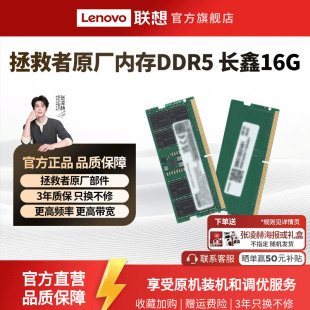 联想拯救者笔记本DDR5内存升级条台式机电脑长鑫16G内存条^