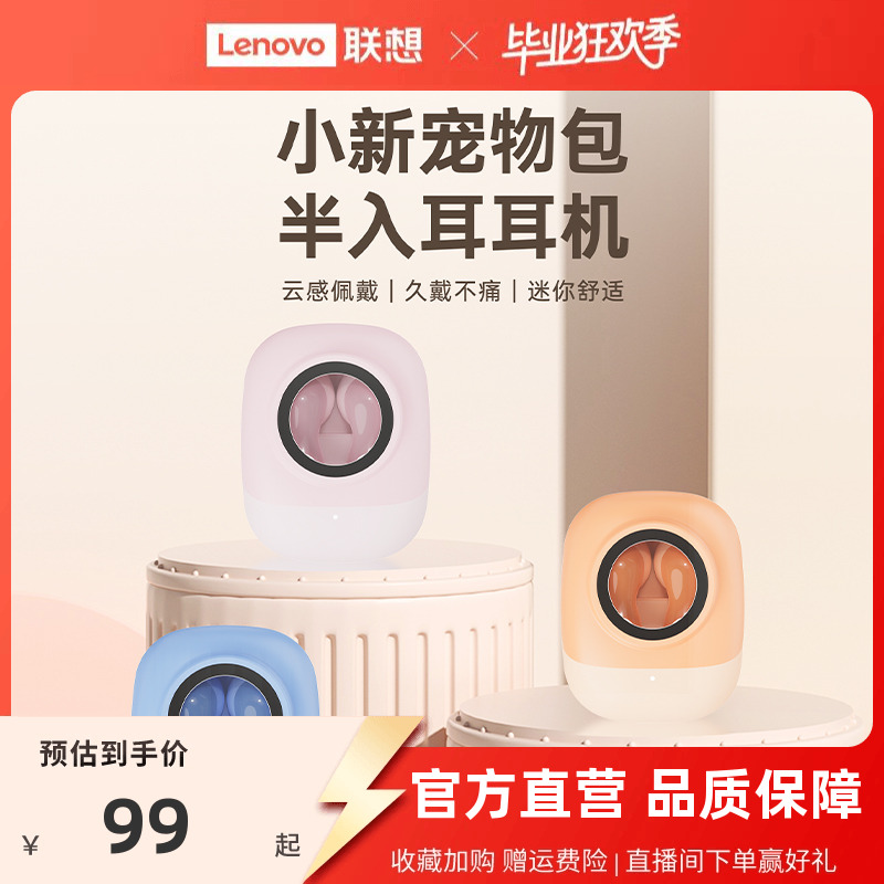 联想小新无线蓝牙耳机高清音质长续航半入耳式佩戴舒适苹果小米