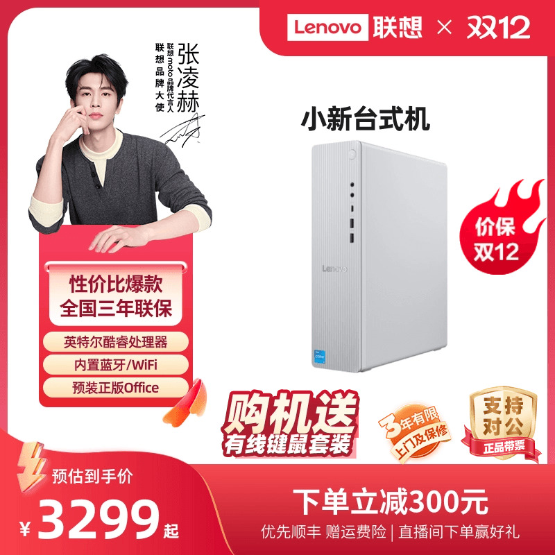 联想小新台式机电脑小机箱