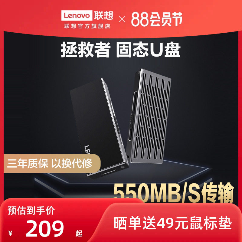 联想拯救者固态U盘 联想U盘拯救者U盘 移动硬盘256G优盘手机U盘怎么看?