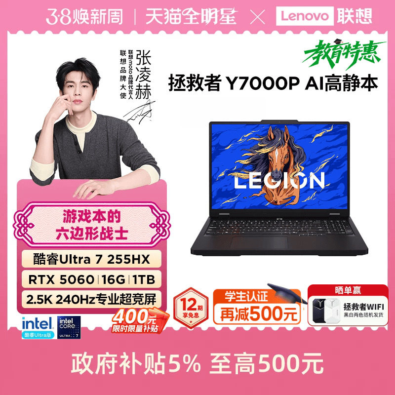 【12期免息+补贴+88券】联想拯救者Y7000P 酷睿Ultra7 255HX RTX5060 AI高静游戏本电竞笔记本电脑大学生电脑