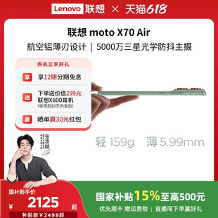 【国家补贴至高15%】联想moto X70 Air 超轻薄第四代骁龙7 5000万像素全网通双卡双待摩托罗拉手机张凌赫同款