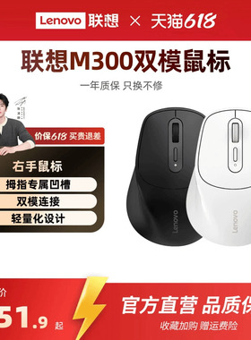 联想 M300无线鼠标笔记本台式办公电脑鼠标轻量化小巧右手鼠标