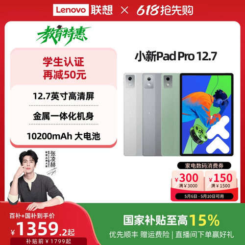 小新PadPro12.7英寸平板电脑