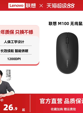 联想 M100 无线鼠标笔记本台式办公电脑鼠标轻量化小巧携带鼠标