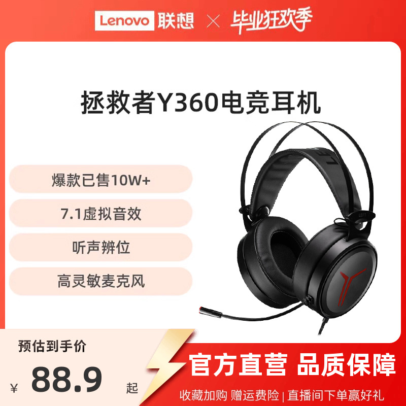 联想Y360拯救者电竞耳机头戴式 游戏耳麦有线吃鸡专业电脑笔记本
